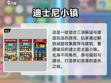 🎮迪士尼手游TOP榜！🔥2025必玩清单💥截图4