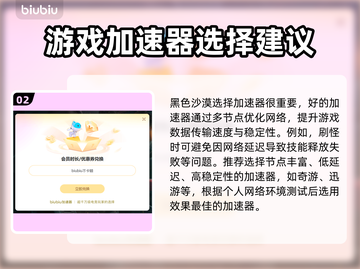黑色沙漠🔥加速器选择攻略，稳定不卡顿！🎮截图3