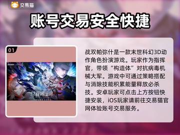 战双帕弥什：账号交易渠道大曝光！💥🔥截图2