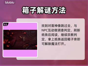 博得之门3🔥镀金箱子开启方法秘籍💎截图3