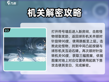 鸣潮🔥图案谜题破解方法大全！💡截图4