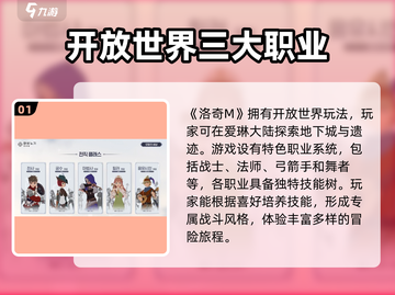 洛奇M转职秘籍💥，快速升级不是梦！🎮截图2
