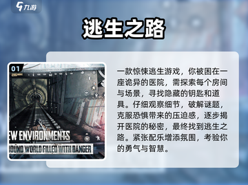 2024必玩逃脱游戏🔥超全盘点！🎮截图2