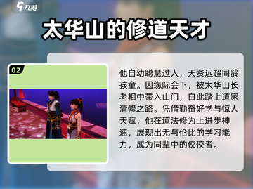 古剑奇谭2：夏夷则🔥揭秘角色不为人知的秘密！截图3