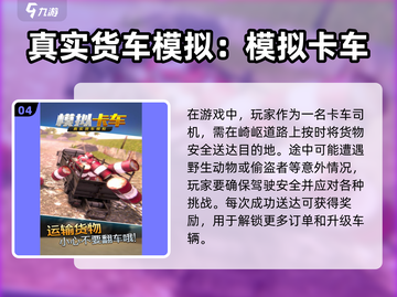 🔥2025超耐玩的卡车游戏合集🚗🎮截图5