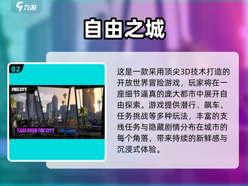 🔥2025最像GTA的手游推荐！🎮截图3