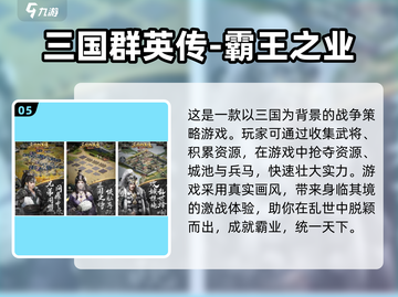 🔥2023必玩三国策略卡牌手游大全🔥截图6