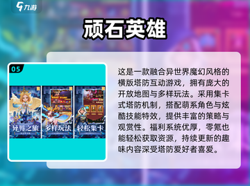 🎮2025免费塔防游戏合集！保卫基地🔥截图6