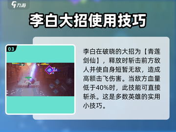 王者荣耀李白技能强度解析💥星之破晓让你秒变大神！截图4
