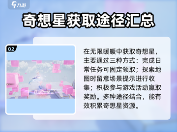 无限暖暖奇想星挑战🔥攻略秘籍🎉截图3