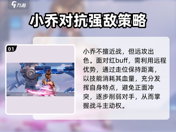 星之破晓：小乔打红BUFF超简单🔥快学！截图2