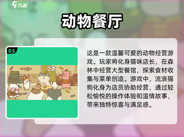 🔥2024超有趣餐厅经营游戏推荐🎮截图4