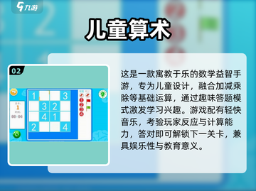 🧠🔥2025最火儿童益智游戏大揭秘！截图3