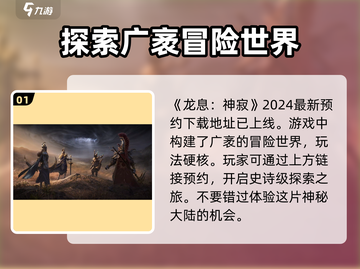 龙息神寂🔥超好玩！新手必看基础玩法💡截图2