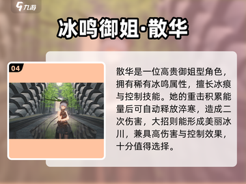 《鸣潮》常驻角色推荐🔥最强自选攻略来啦💥截图5