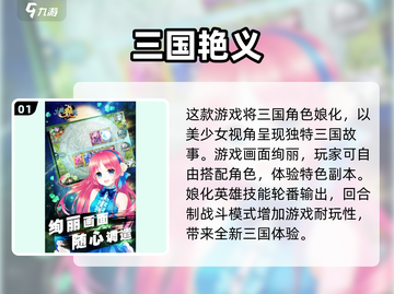 🔥2025必玩！高人气三国娘化游戏下载推荐💥截图2