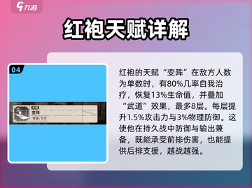 新月同行🔥红袍强度解析，新手必看！截图5