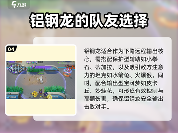 宝可梦大集结🔥新英雄铝钢龙超强强度分析来啦！截图5
