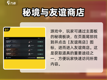 破碎之地🔥友谊商店位置大揭秘！速来👇截图2