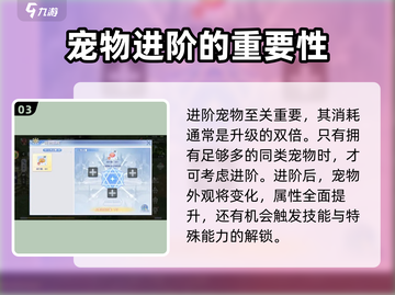 巴风特之怒手游宠物超全攻略来啦！💥宠物党必看🔥截图4