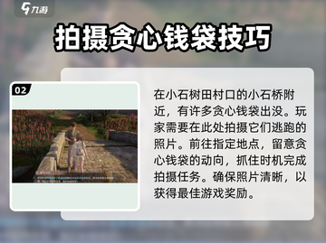 无限暖暖惊险拍摄🔥超简单完成指南🎮截图3