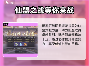 踏风行仙盟🔥必看！新手快速上分秘籍分享截图4