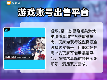崩坏3号账号哪里买？🔥靠谱平台推荐！截图2