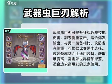 《勇士与冒险》战狂武器推荐🔥选它就对了！截图3