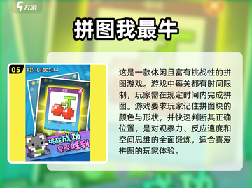 团建拼图游戏合集🔥2025最受欢迎排行榜✨截图6