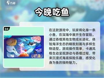 2025最受欢迎🐟吃鱼小游戏排行榜前五🔥截图5