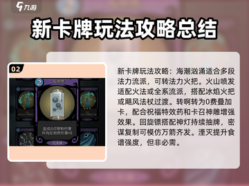 月圆之夜💥9月新卡牌玩法攻略来了！🔥截图3