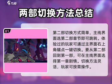 崩坏3第二部切换方法🌟游戏党必看！截图2