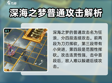 无尽梦回🔥深海之梦技能大揭秘🎮截图2