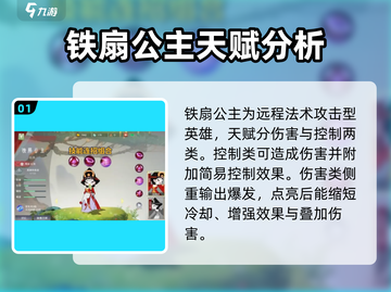闹闹天宫🔥铁扇公主伤害爆表提升秘籍🎉截图2