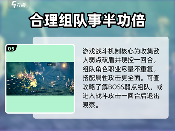《歧路旅人》大陆霸者战斗系统全解析💥🔥截图6