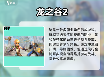 2023必玩！🔥顶级飞行坐骑游戏推荐⚡截图3