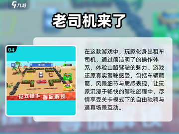 🔥2024必玩2D出租车游戏推荐🎮截图5