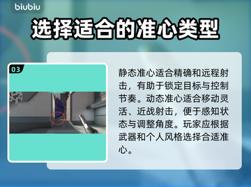无畏契约准心调整秘籍，瞬间提升游戏🔥截图4