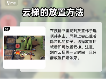 攻城模拟器☁云梯攻城玩法大揭秘！超简单使用方法截图3