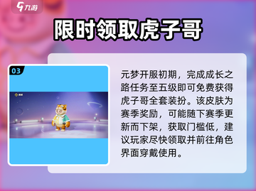 元梦之星🔥虎子哥皮肤免费领！截图4