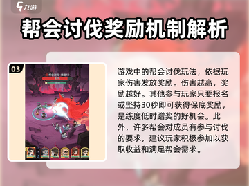小小英雄帮会讨伐🔥玩法超全攻略来啦！截图4
