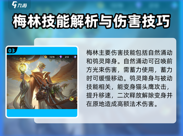 曙光英雄🔥梅林技能强度爆表，上分必备✨截图4