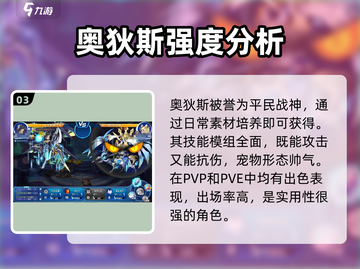 洛克王国手游🔥奥狄斯技能强度全面分析来了！截图4