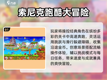 🔥2025最火索尼克手游TOP5💥截图2