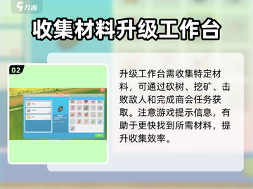 《波西亚时光》手游工作台升级秘籍💥截图3