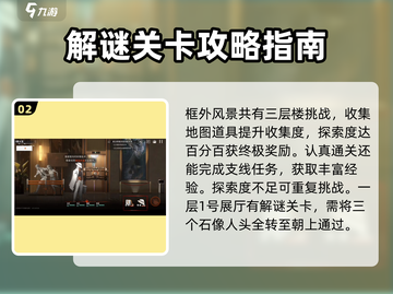 新月同行💡框外风景通关秘籍🎉截图3