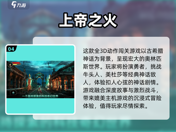 🔥2024必玩！经典3D单机游戏TOP5等你来战🎮截图5