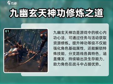 不良人：九幽玄天神功修炼秘籍💥🔥截图2