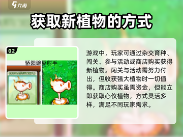 植物大战僵尸新植物大曝光！💥快速获取方式在这里🎉截图3
