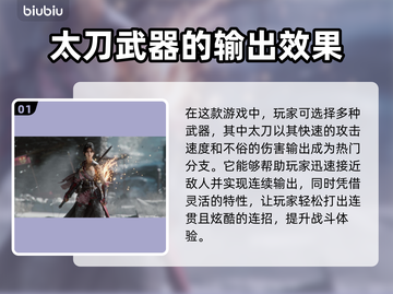 明末渊虚之羽太刀🔥超强详细介绍来啦！✨截图2